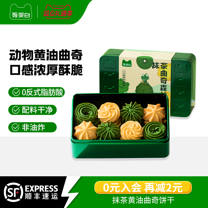 贵茶吾茶白抹茶黄油曲奇森林饼干礼盒办公室休闲下午茶点抹茶零食