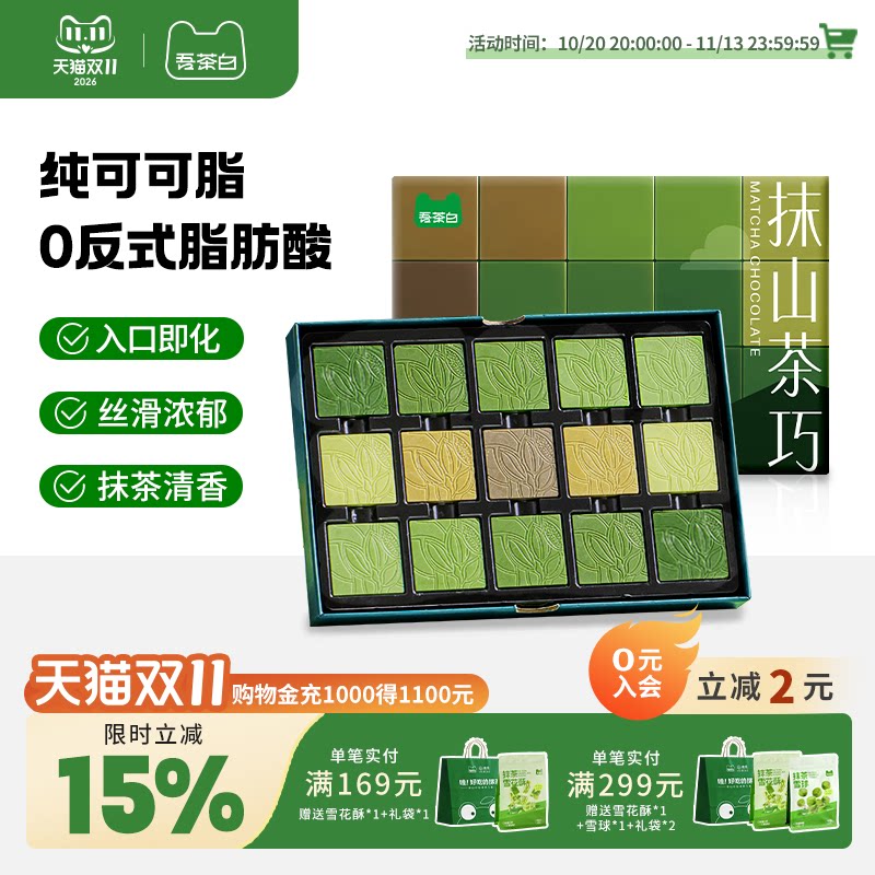 贵茶吾茶白抹茶巧克力块办公室零食礼盒中秋节礼物贵州特产伴手礼