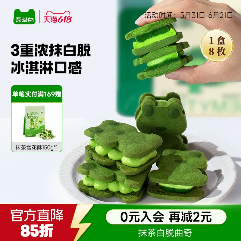 贵茶吾茶白抹茶白脱曲奇夹心饼干