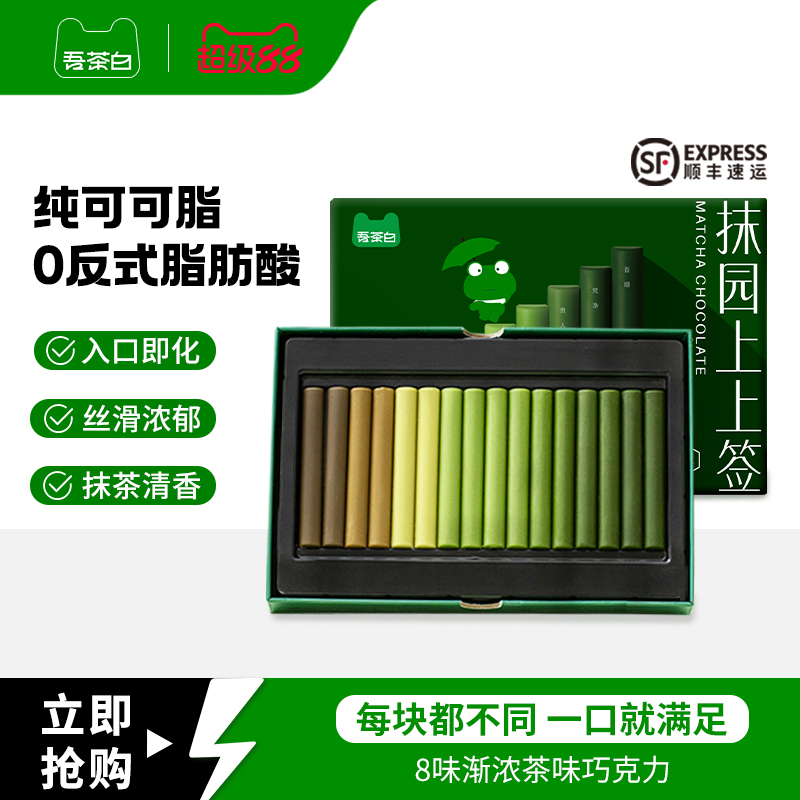 贵茶吾茶白抹茶巧克力条办公室休闲零食礼盒送女友生日礼物伴手礼