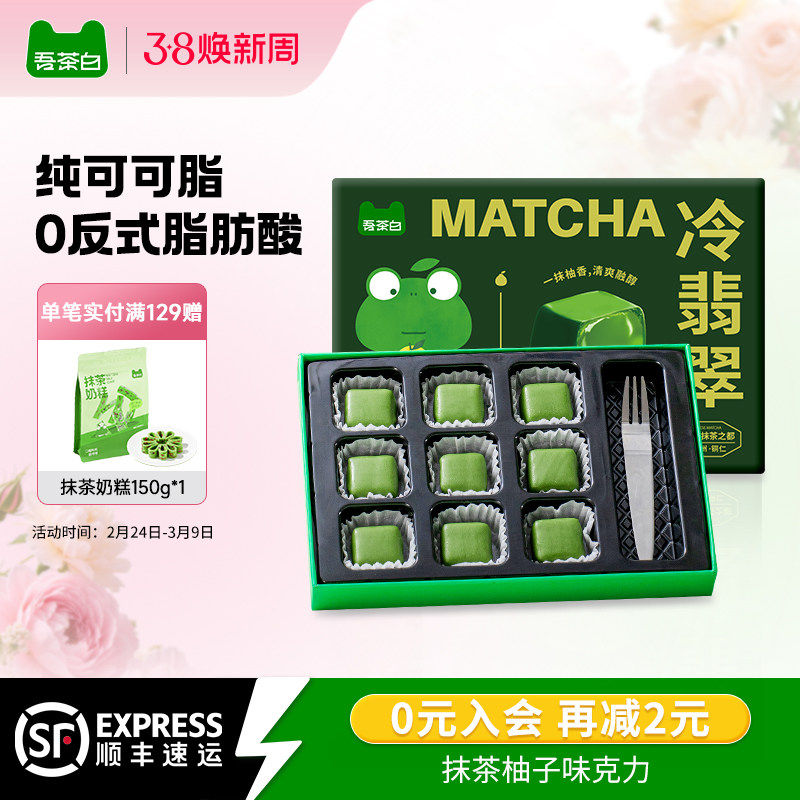 贵茶吾茶白脆皮巧克力抹茶柚子味巧克力纯可可脂下午茶甜品礼盒