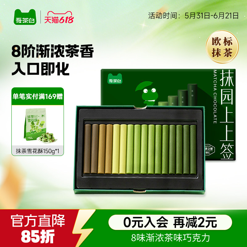 贵茶吾茶白抹茶巧克力条办公室休闲零食礼盒送女友生日礼物伴手礼