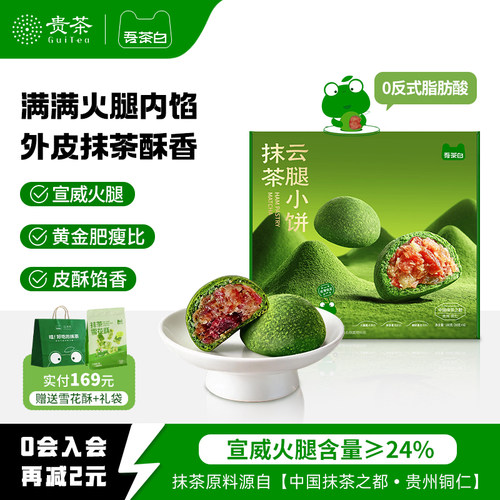 吾茶白云腿月饼云南火腿月饼礼盒