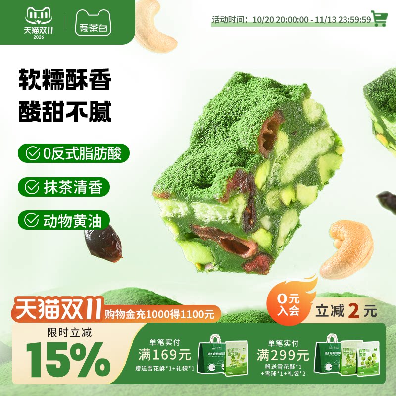 贵茶吾茶白抹茶雪花酥饼干蔓越莓糕点小吃休闲零食茶点贵州特产