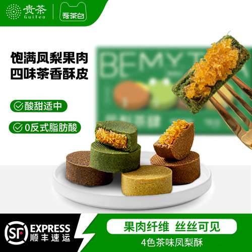 贵茶吾茶白凤梨酥抹茶中式糕点