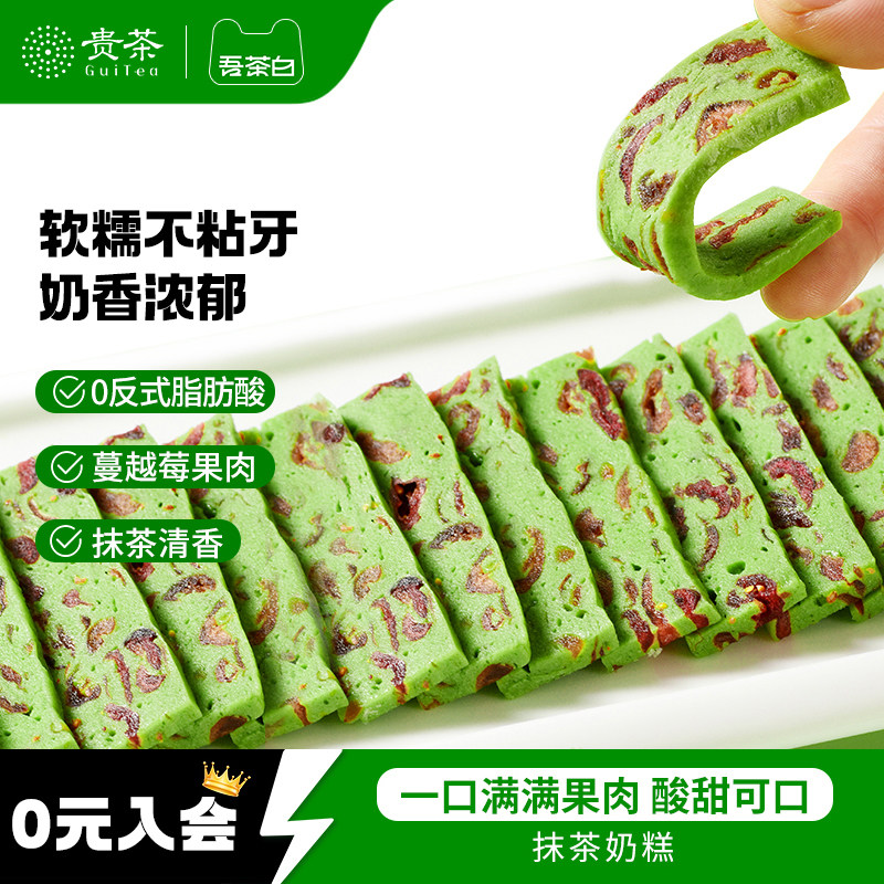 贵茶吾茶白抹茶奶糕蔓越莓干牛轧奶糕休闲零食下午茶解馋果脯果干