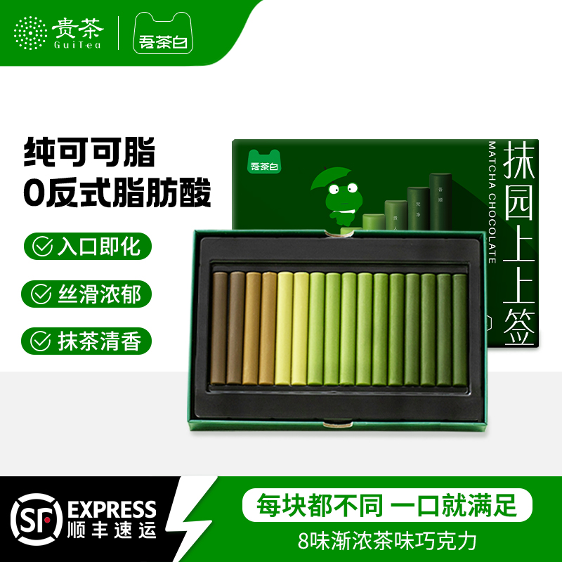 贵茶吾茶白抹茶巧克力