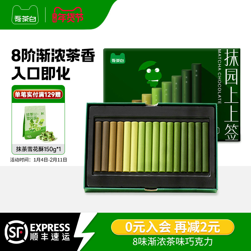 贵茶吾茶白抹茶巧克力条休闲抹茶零食礼盒送女友生日礼物伴手礼