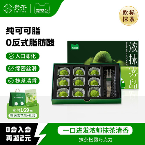 贵茶吾茶白抹茶松露形生巧