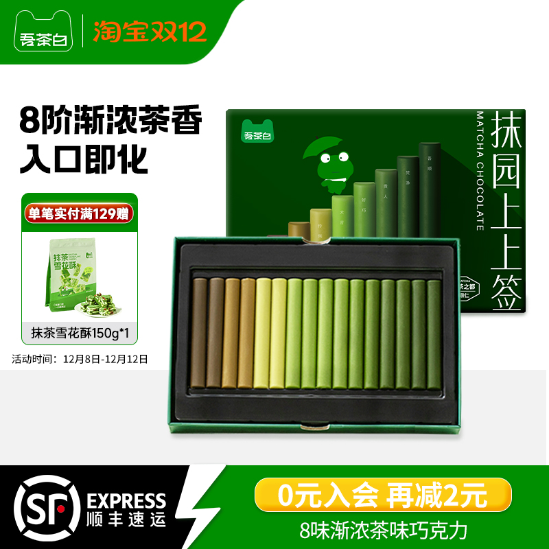 贵茶吾茶白抹茶巧克力