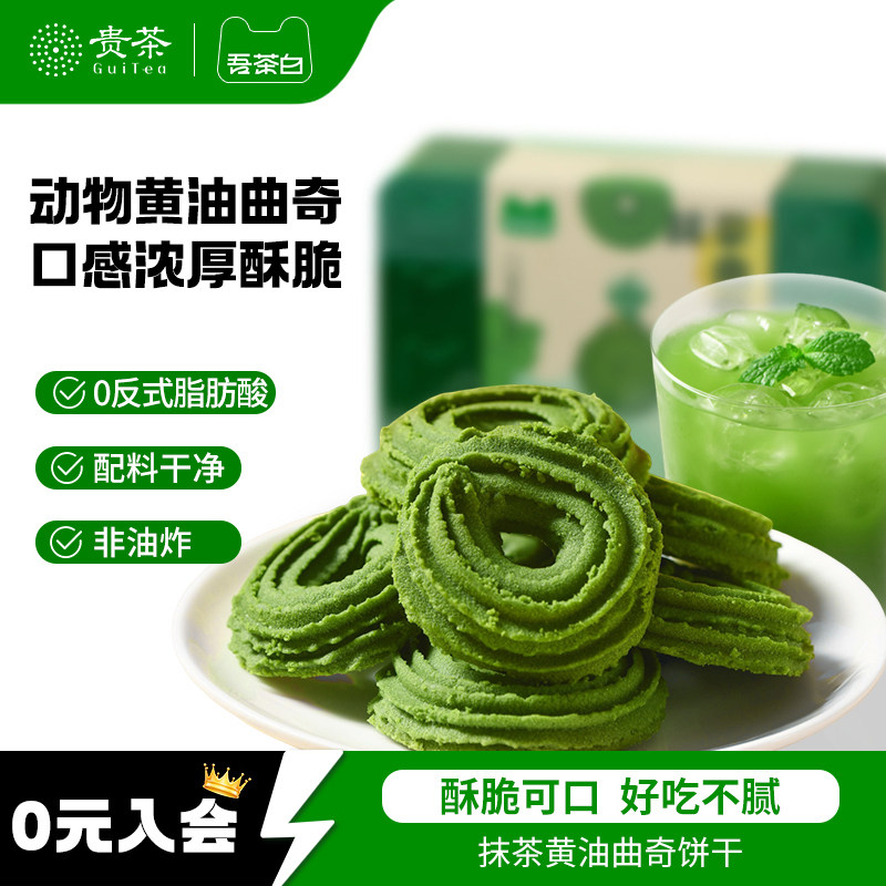贵茶吾茶白抹茶黄油曲奇森林饼干新年年货节礼盒下午茶点抹茶零食
