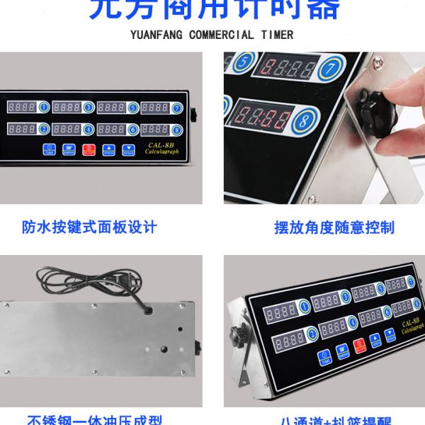元芳商用八通道厨房计时器全自动8段定时提醒器煎炸抖篮计时器