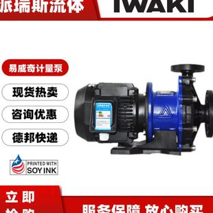 日本IWAKI易威奇磁力泵MX 100VM 13过滤喷淋化工泵