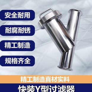 Y型过滤器304不锈钢卡箍式 卫生级快装 卡盘快开管道过滤器