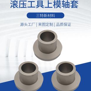 钨钢滚槽上模钨钴合金轴套滚压工具模具工厂硬质合金毛坯
