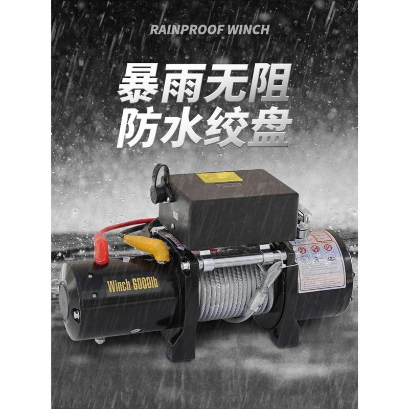 电动绞盘12V越野车自救牵引电动葫芦车H载自救绞盘24V小型卷扬机*