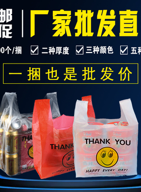 红色透明笑脸手提背心食品袋子批z发定制塑料袋购物方便袋定做log