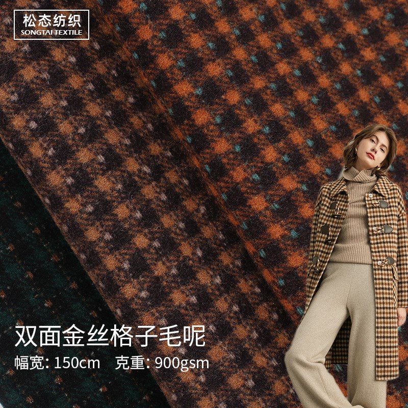 现货粗纺新羊毛双面呢格金丝净色C毛呢绿格子手缝羊绒大衣毛呢面