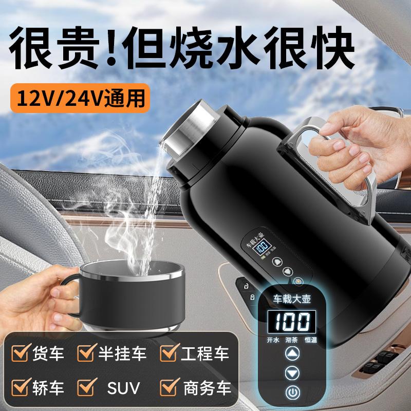 车载烧水壶12v24v通用2024新款保G温一体小车大货车专用电加热水