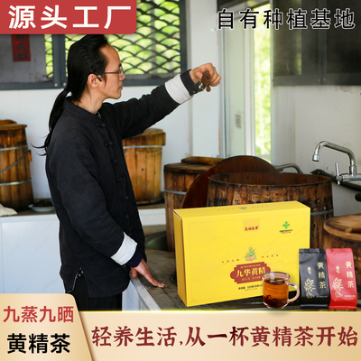九华山黄精九蒸九晒古法手制