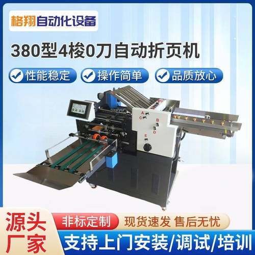 厂家直销380型自动折页机药品说明书折纸机印后设备