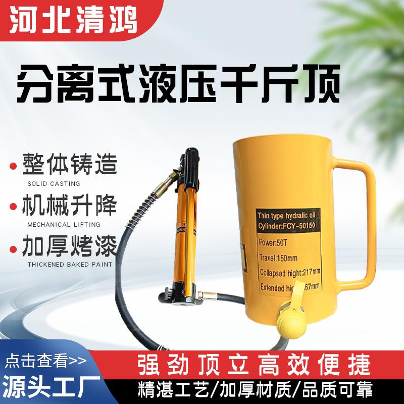 5吨10吨分离式液压千斤顶超薄型短型长型大吨位分体油缸千斤顶