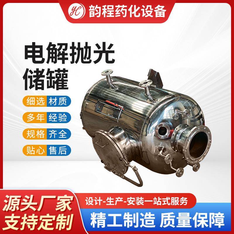 定做不锈钢医药电解抛光储罐管件内外壁电解光亮抛光设备