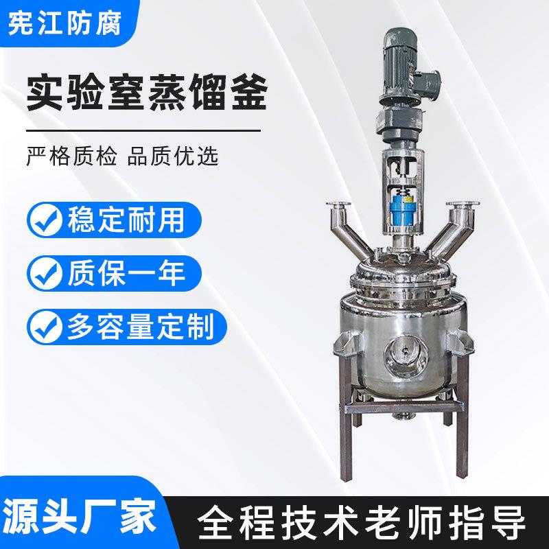 不锈钢实验室蒸馏釜台式提纯分离填料双层密封恒温防爆罐电加热