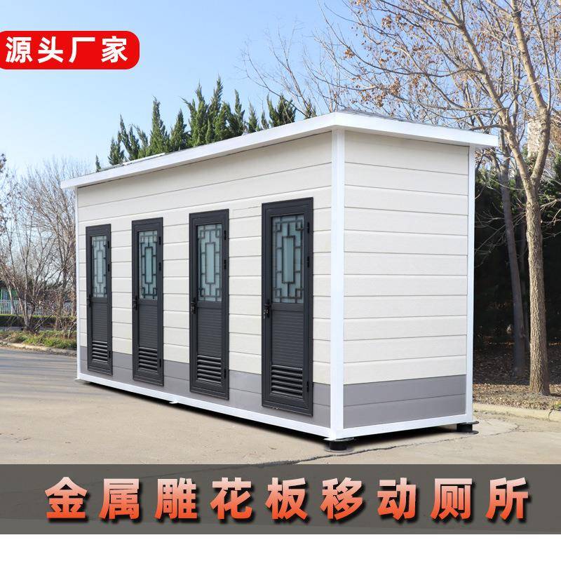 户外简易式洗手间环保公厕市政工地景区金属雕花板移动厕所卫生间