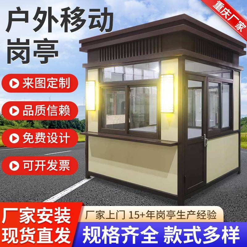 岗亭小区门卫值班执勤室可移动保安亭四川重庆成都钢结构保安亭