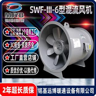 沈阳铭基远博SWF-6轴流通风机补风消防正压送风加压风机混流风机
