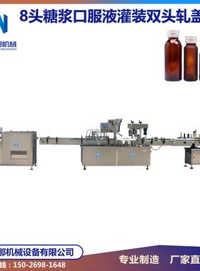 SGX-50型30-500ml盛那高速口服液灌装机酵素果汁灌装螺纹轧盖机