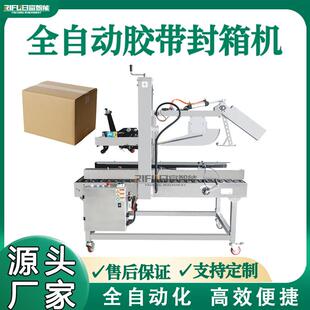 不锈钢自动折盖胶带封箱机自动电商专用纸箱透明胶封箱打包机厂家