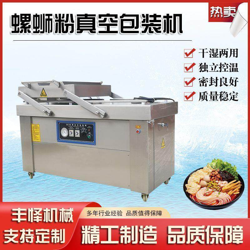 螺蛳粉双室真空包装机 豆干真空封口机 大型熟食抽真空包装设备
