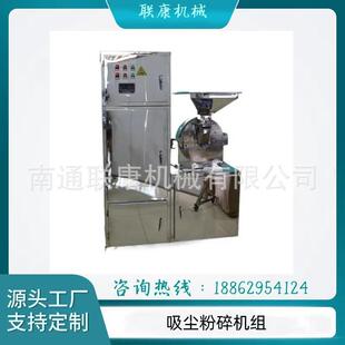 厂家制造 吸尘粉碎机组 粉末粉碎设备 除尘粉碎机多功能吸尘