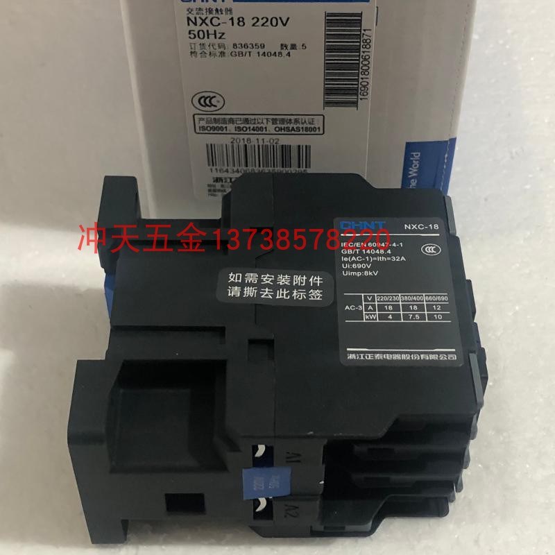 正宗原装CHNT正泰NXC-18交流接触器