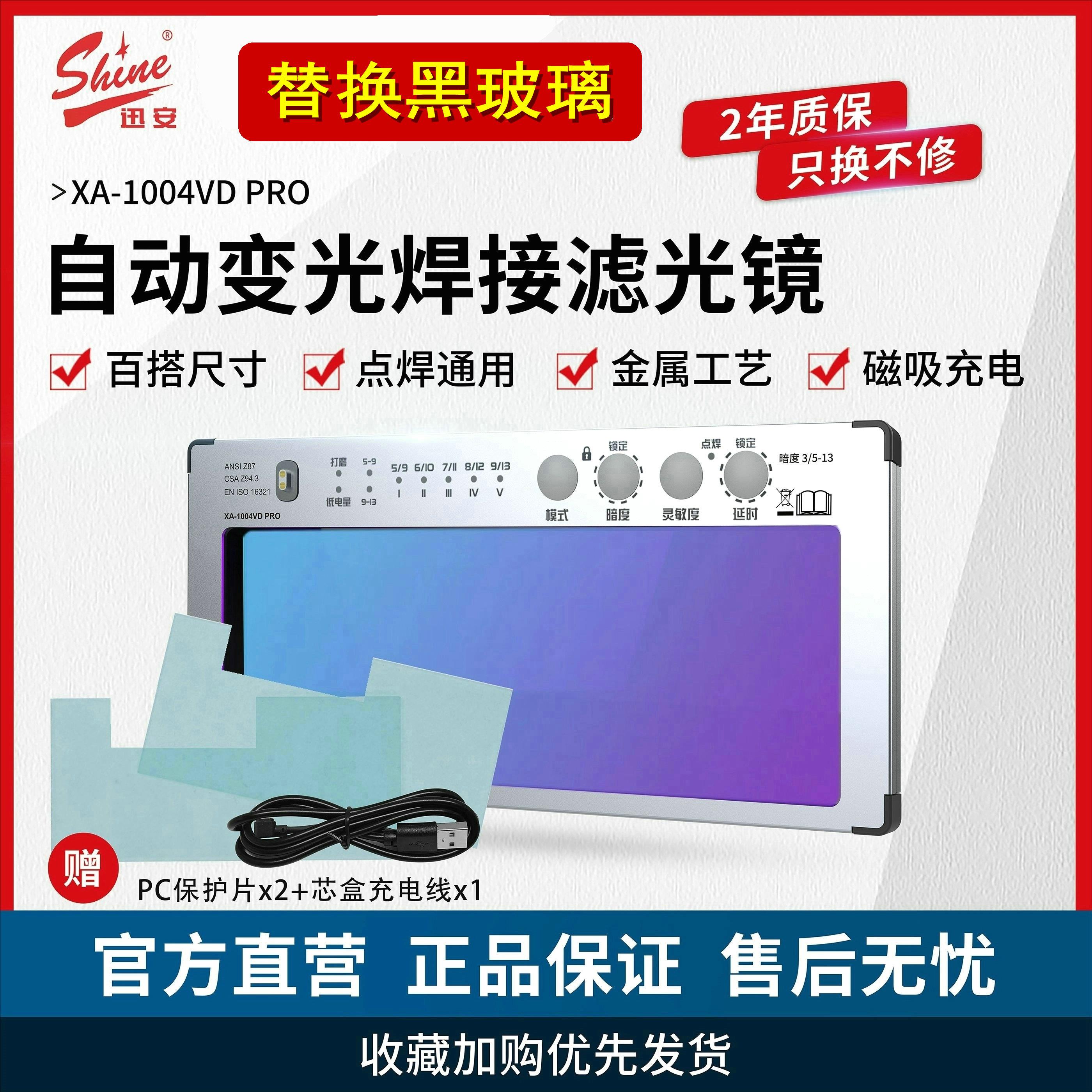 迅安1004Pro自动变光屏电焊镜片焊接面罩氩弧焊帽真彩高清黑玻璃