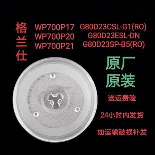 WD800CSL格兰仕微波炉托盘玻璃转盘圆盘 WG700 WP700P17 G80D23SP
