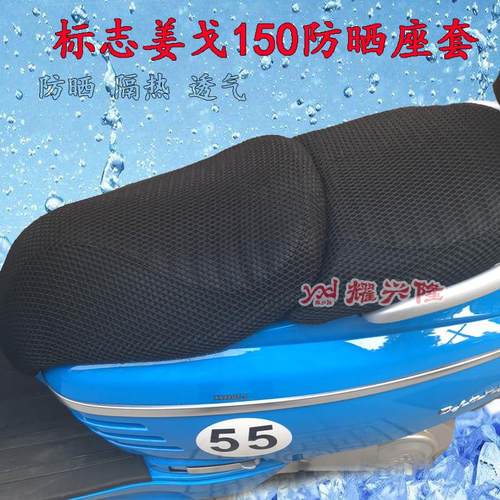 摩托车改装标致姜戈坐垫套QP150座套防晒网套Django150隔热座垫套