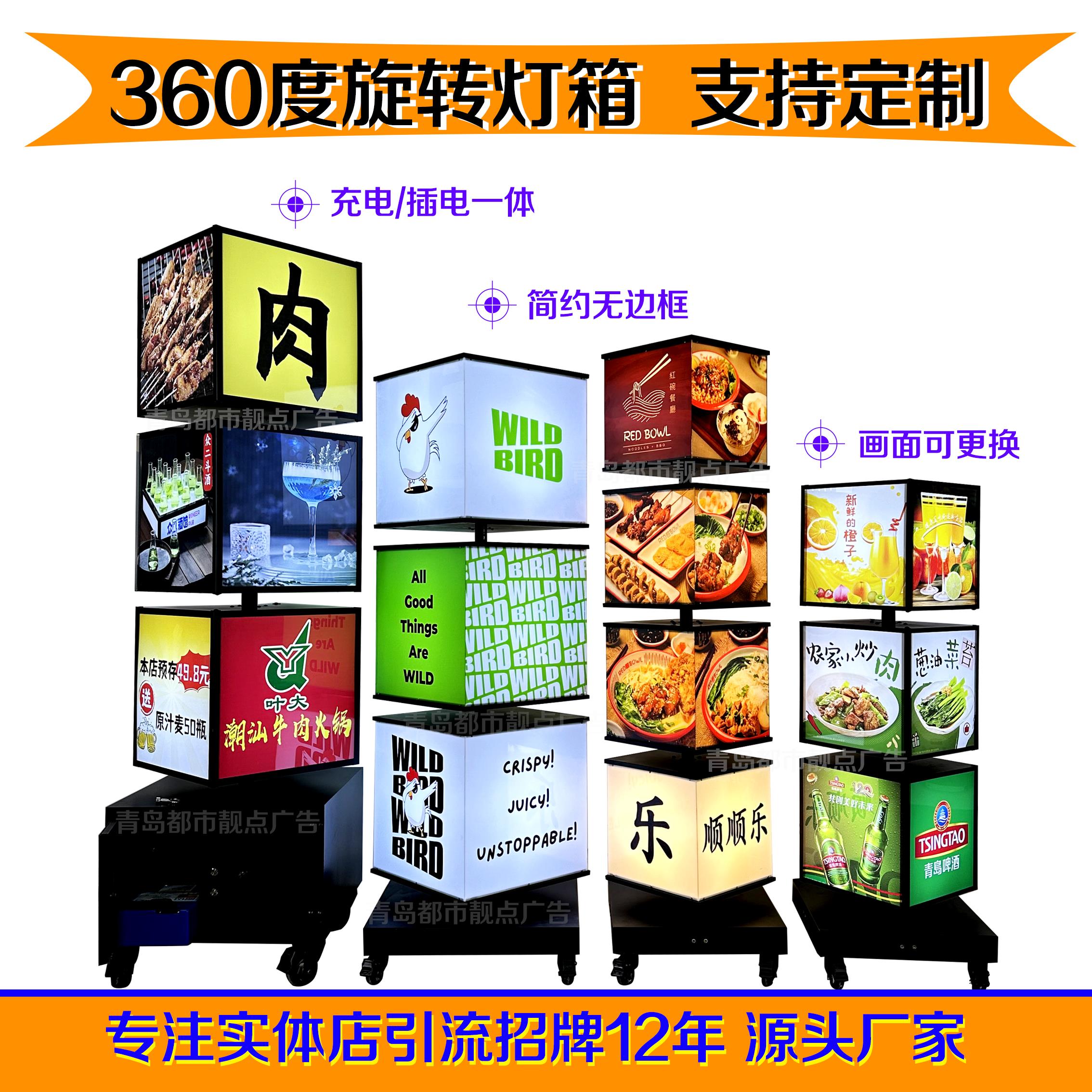 立式旋转灯箱多层组合户外落地可移动网红发光招牌充插电可换画面