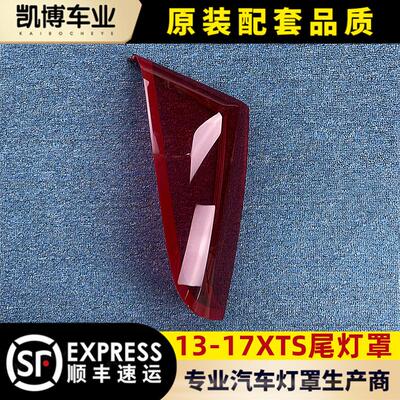 适用于老XTS后大灯壳 13-17款XTS后尾灯罩 尾灯壳 尾灯灯面 尾灯