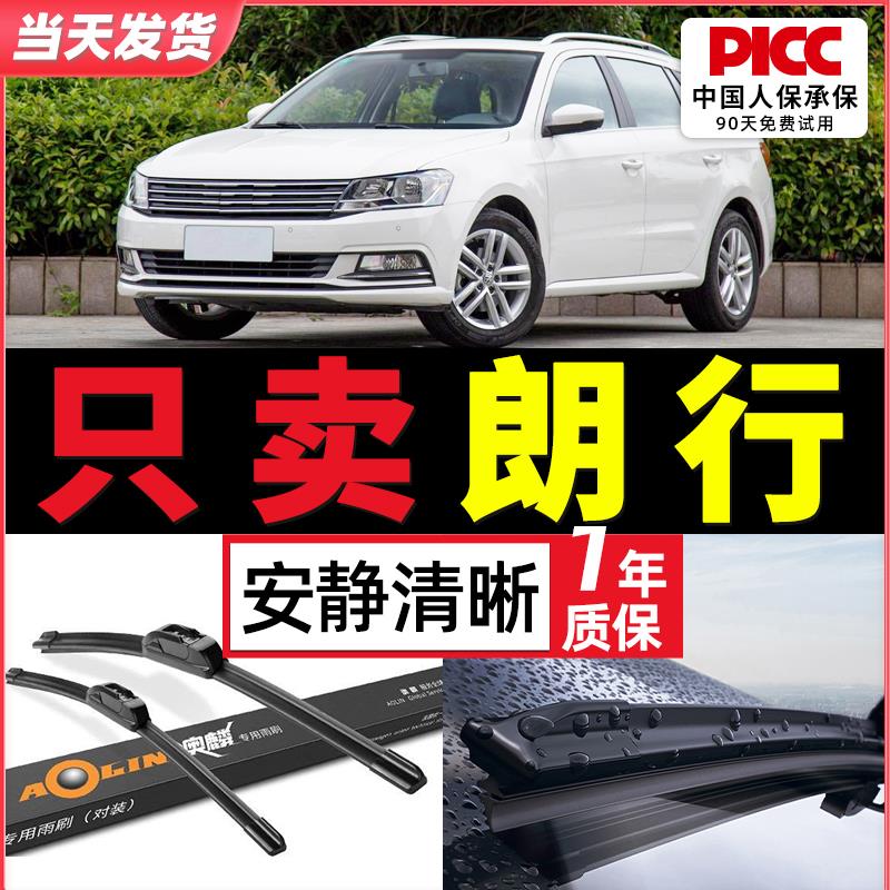 适用大众朗行雨刮器原装13/14/15款16/17/18前后原厂无骨雨刷胶条