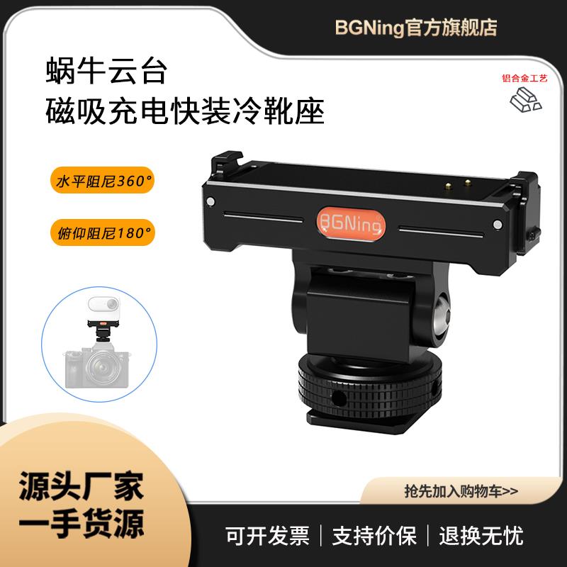 磁吸快装冷靴底座适用影石Insta360 GO3/GO3S可调仰俯多角度云台