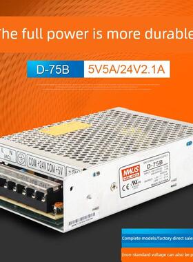 明威双组开关电源D-75B5V5A24V2.1A双组Gsk开关电源Pc2 5V24V电压