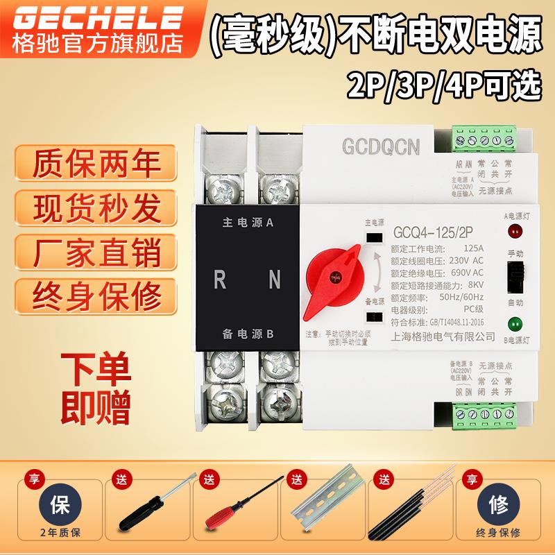 不断电双电源切换开 关家用单相220v双路自动转换器三相四线 线4p