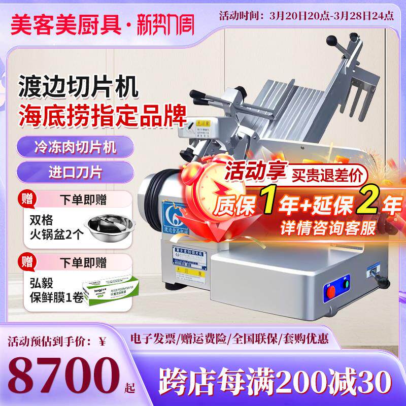 渡边富士龙50切片机商用全自动切肉机火锅店刨肉机351型羊肉片机
