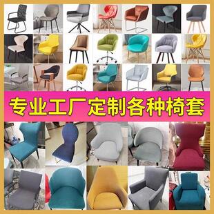 办公家用椅套定制会议室影院座位套加厚实木餐椅老板电脑沙发椅套