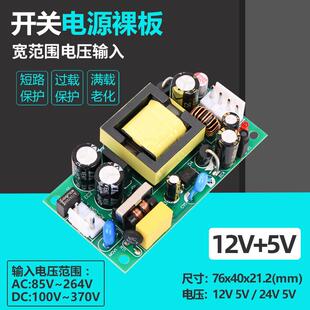 12V1A5V2A双输出开关电源板模块内置隔离稳压ACDC转12V5V24W直流