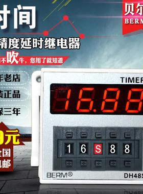 贝尔美 DH48S-2Z 高精度数显延时继电器 两组延时 220V24V380V