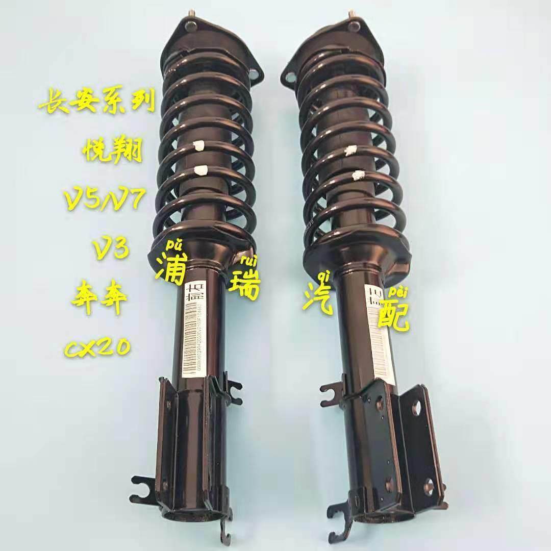 长安悦翔V3V5V7逸动CX20CX30奔奔迷你前后减震器总成避震器